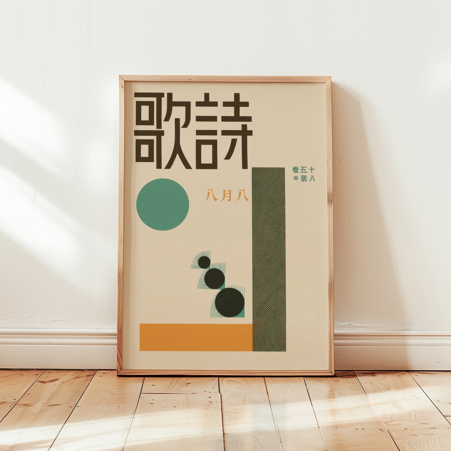 Poetry Songs — Mid-Century Graphic Art Print