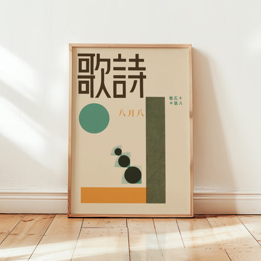Poetry Songs — Mid-Century Graphic Art Print